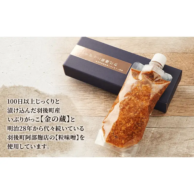 いぶりがっこ 味噌だれ 200g×2本［須藤健太郎商店］【タレ ソース 味噌ソース 秋田 ディップ 炒め物】