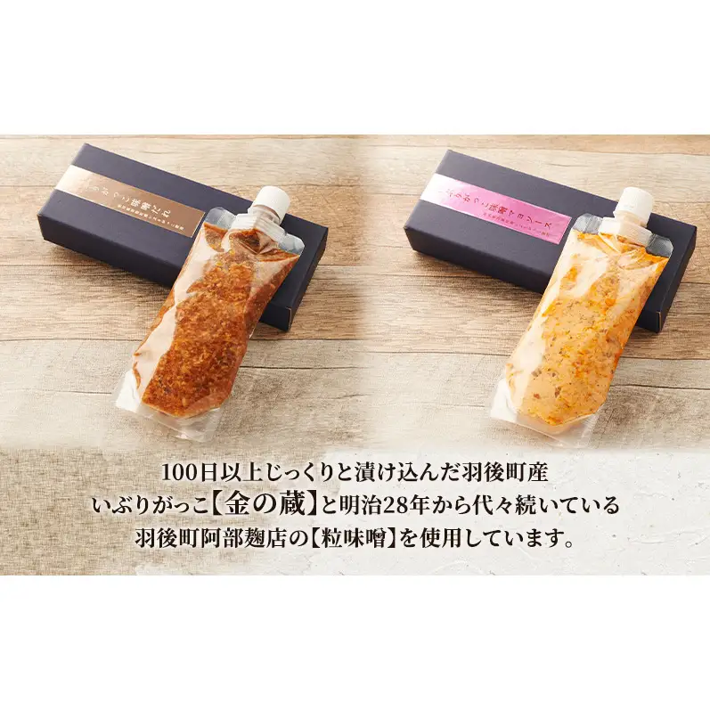 いぶりがっこ 味噌だれ 味噌マヨソース 200g×各1本［須藤健太郎商店］【ソース 味噌ソース マヨネーズ 秋田 ディップ 炒め物】