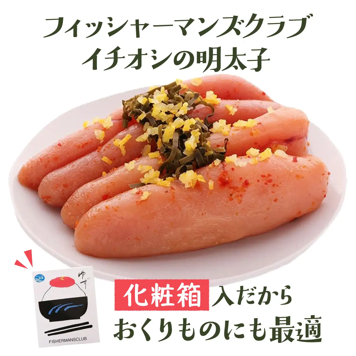  無着色 ゆず明太子 4本入り(280g)