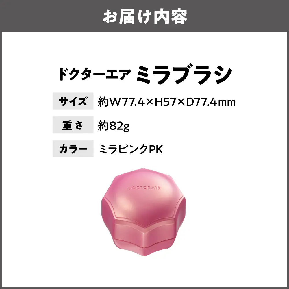 ミラブラシ ミラピンク PK_OS003-0004-02