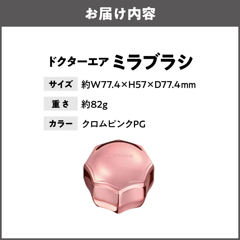 ミラブラシ クロムピンク PG_OS003-0004-04