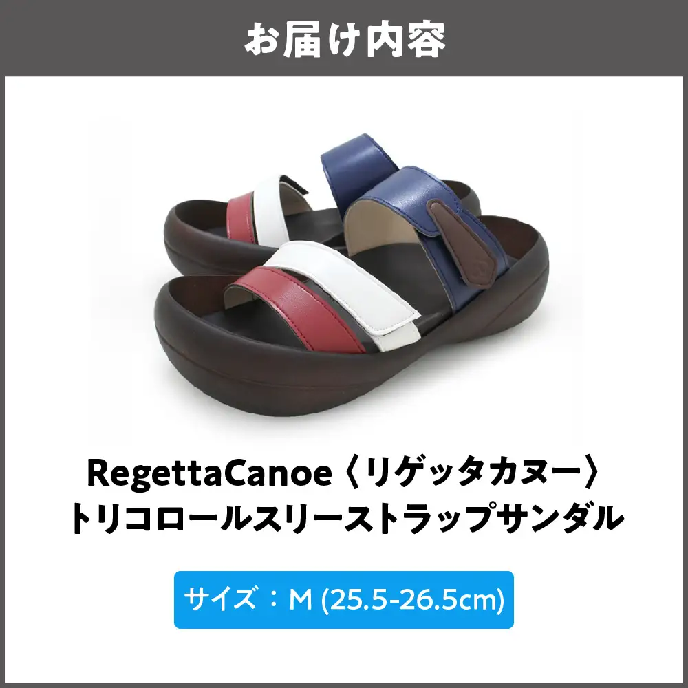 RegettaCanoe リゲッタカヌー トリコロールスリーストラップサンダル【M】_OS004-0001-02