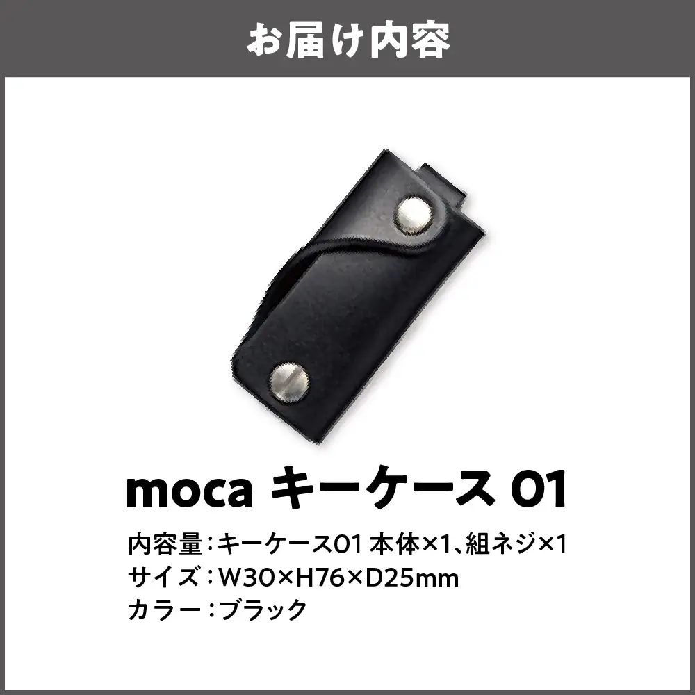 moca キーケース01 スマートキーケース ブラック_OS062-0001-01