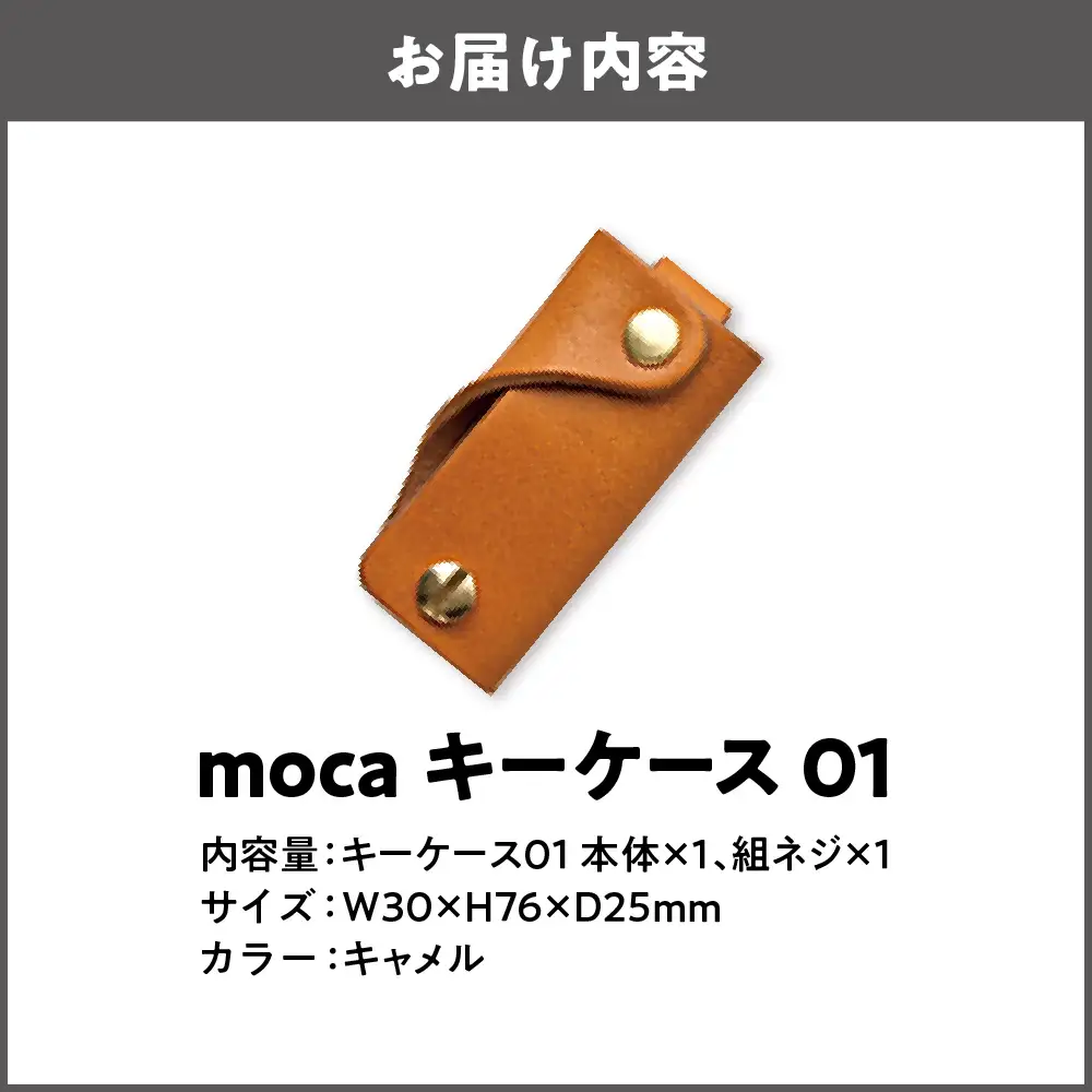 moca キーケース01 スマートキーケース キャメル_OS062-0001-03