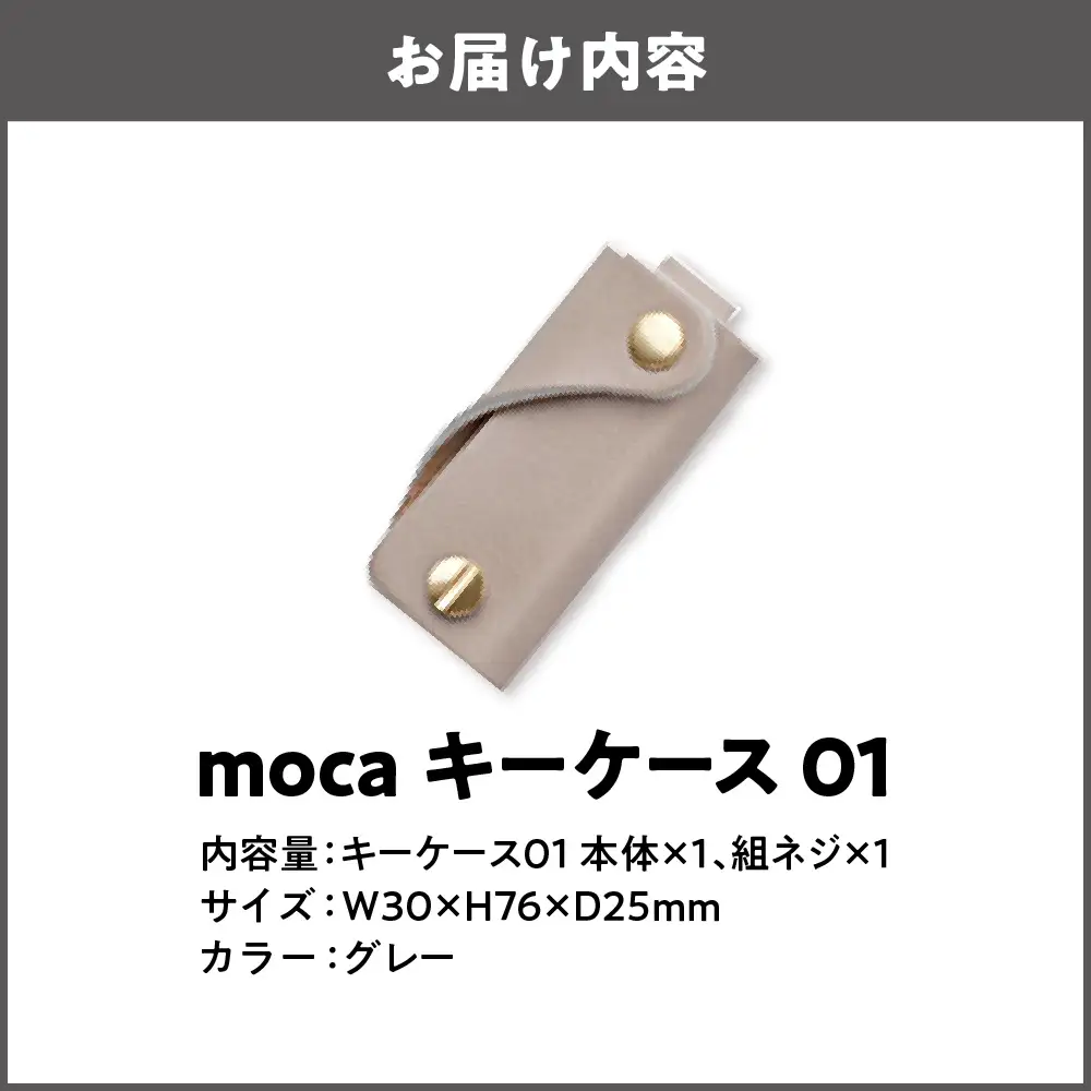 moca キーケース01 スマートキーケース グレー_OS062-0001-07