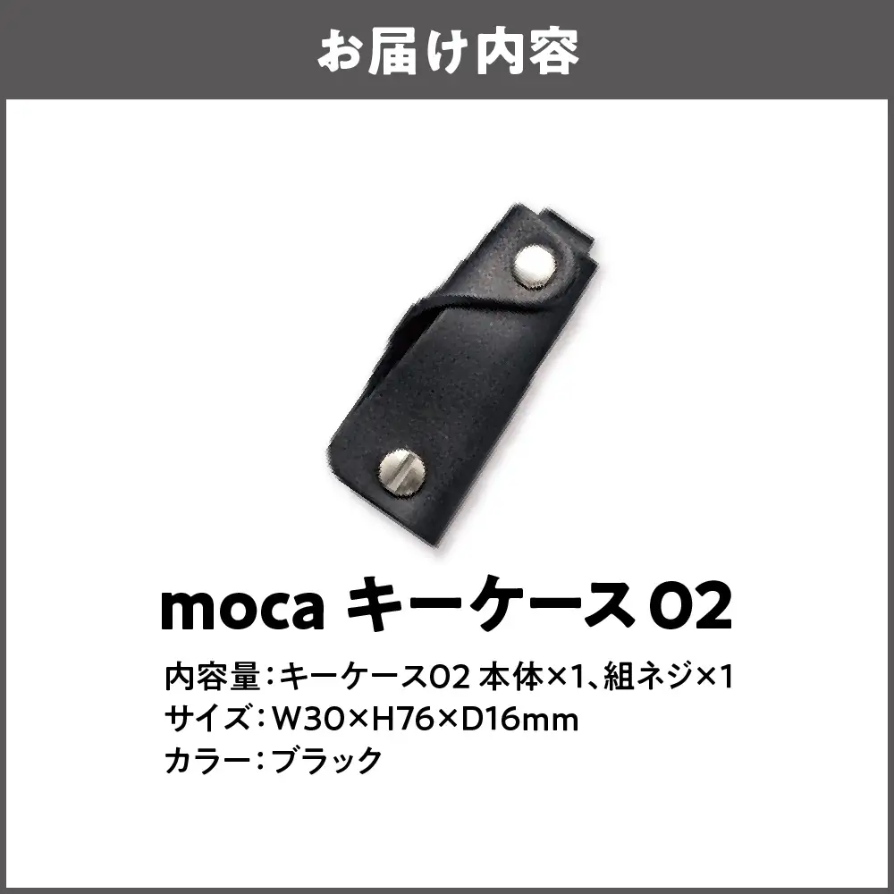 moca キーケース02 コンパクトキーケース ブラック_OS062-0002-01
