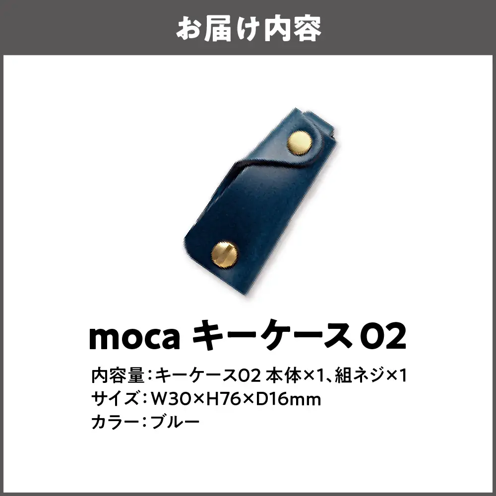 moca キーケース02 コンパクトキーケース ブルー_OS062-0002-06