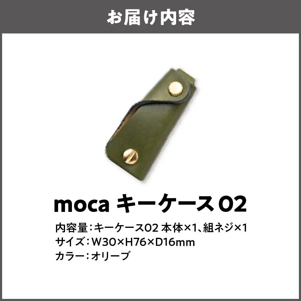 moca キーケース02 コンパクトキーケース オリーブ_OS062-0002-08