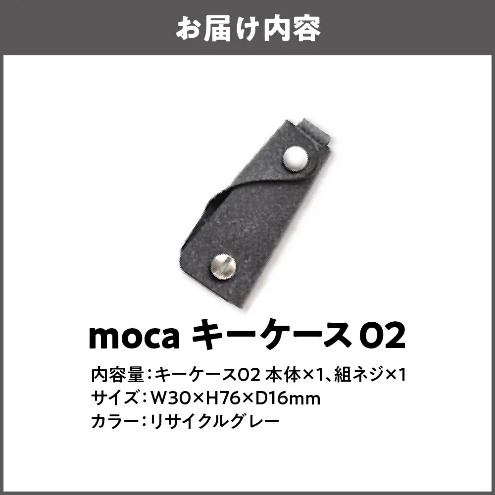 moca キーケース02 コンパクトキーケース リサイクルグレー_OS062-0002-09