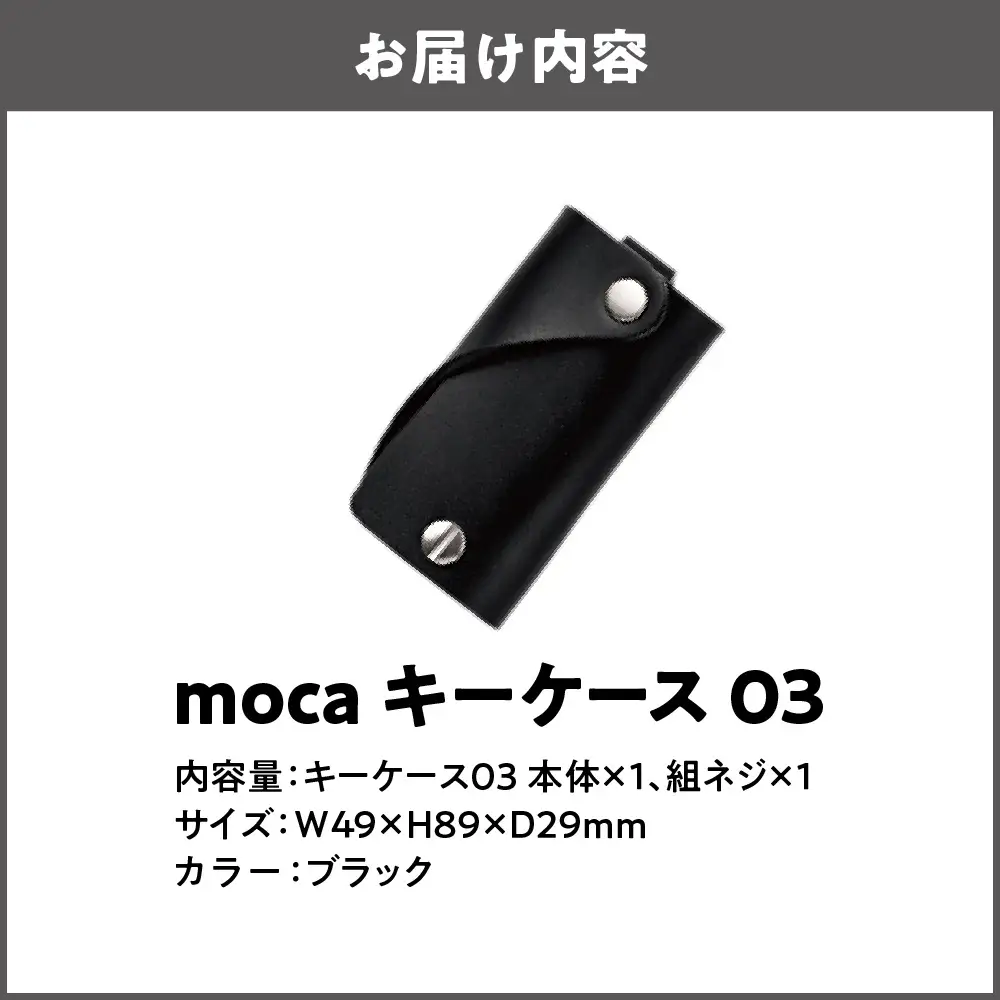 moca キーケース03 ミニマムキーケース ブラック_OS062-0003-01