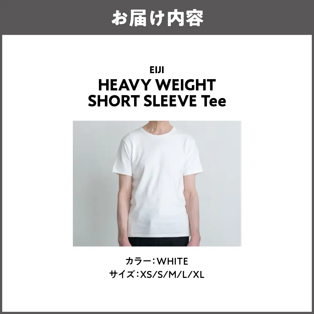 【Tシャツ】EIJI HEAVYWIGHT T-SHIRT オーガニックコットン 【WHITE】_OS063-0005-01