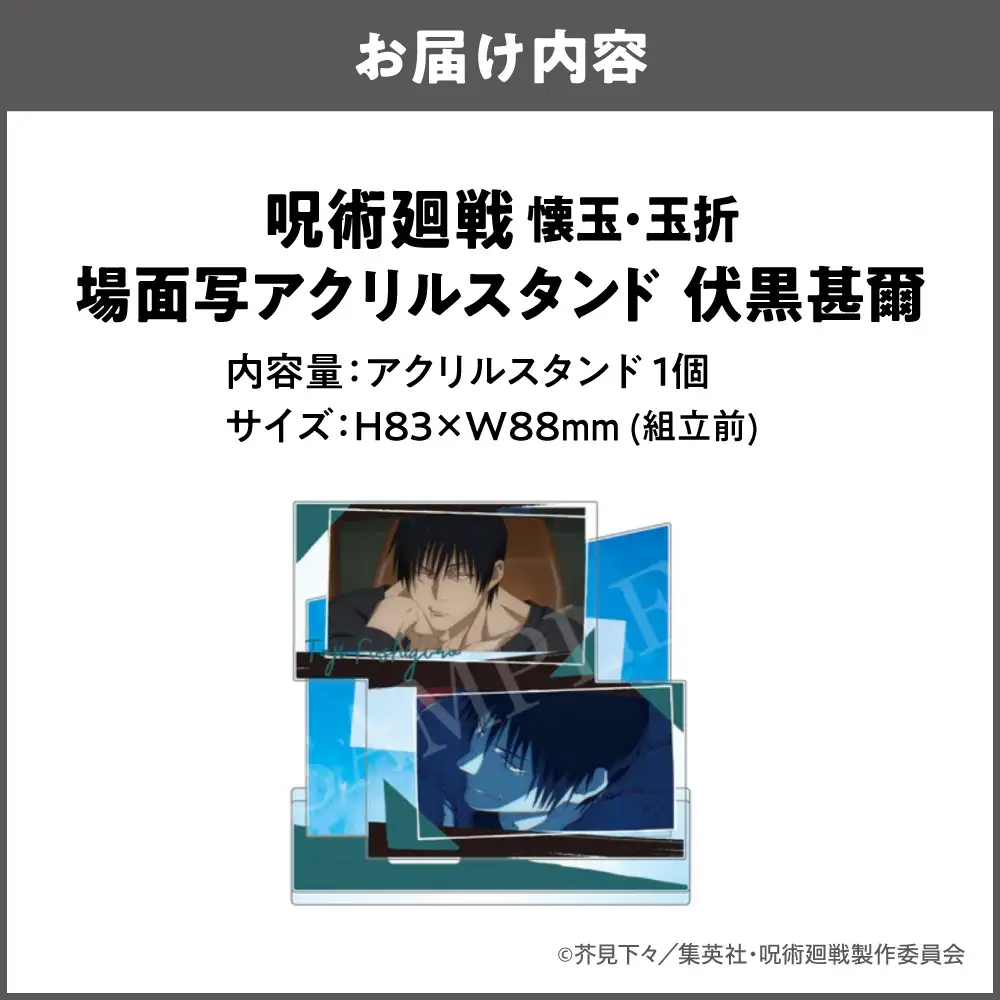 呪術廻戦 懐玉・玉折 場面写アクリルスタンド  伏黒甚爾_OS097-0011-03