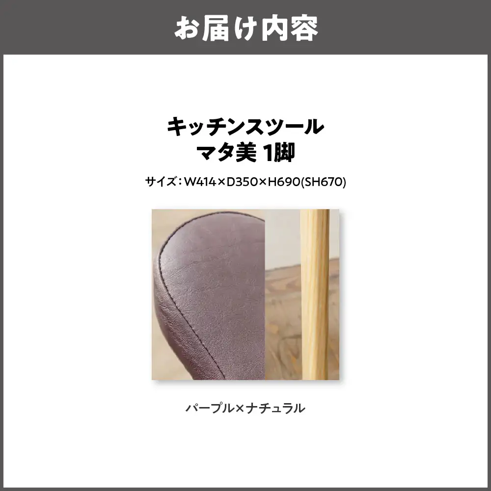 キッチンスツール マタ美SH670 木部色 ナチュラル 張地色パープル_OS099-0006-06