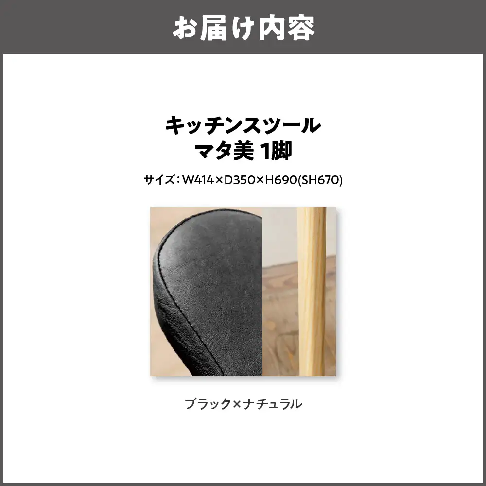 キッチンスツール マタ美SH670 木部色 ナチュラル 張地色ブラック_OS099-0006-07