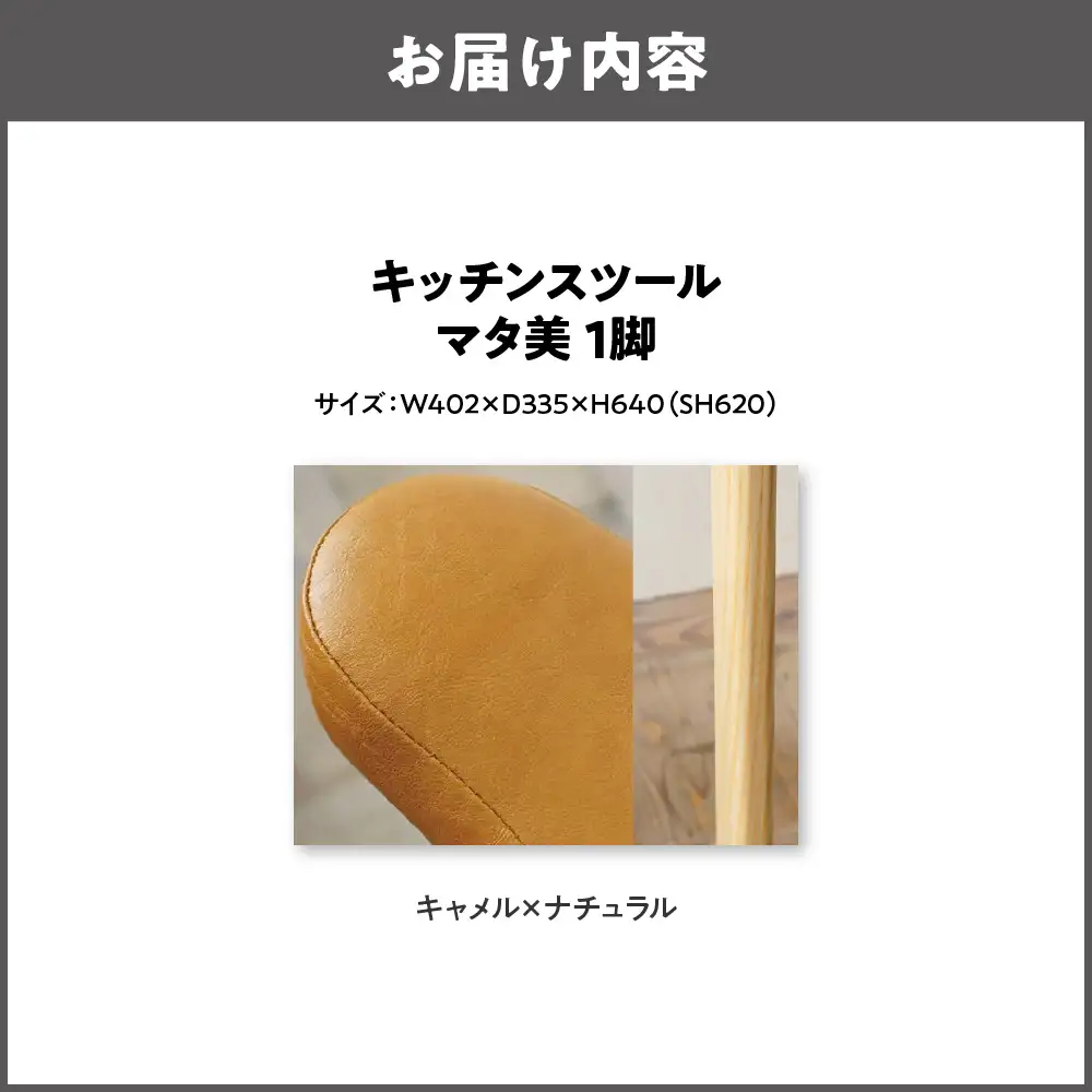 キッチンスツール マタ美SH620 木部色 ナチュラル 張地色 キャメル_OS099-0007-01