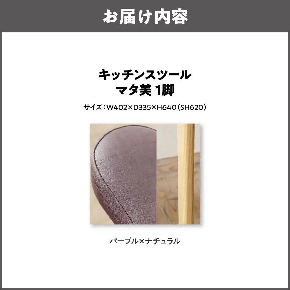 キッチンスツール マタ美SH620 木部色 ナチュラル 張地色 パープル_OS099-0007-06