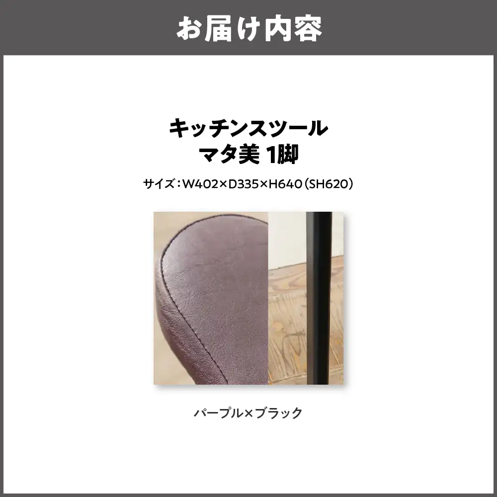 キッチンスツール マタ美SH620 木部色 ブラック 張地色 パープル_OS099-0007-20