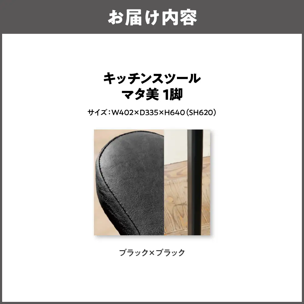 キッチンスツール マタ美SH620 木部色 ブラック 張地色 ブラック_OS099-0007-21