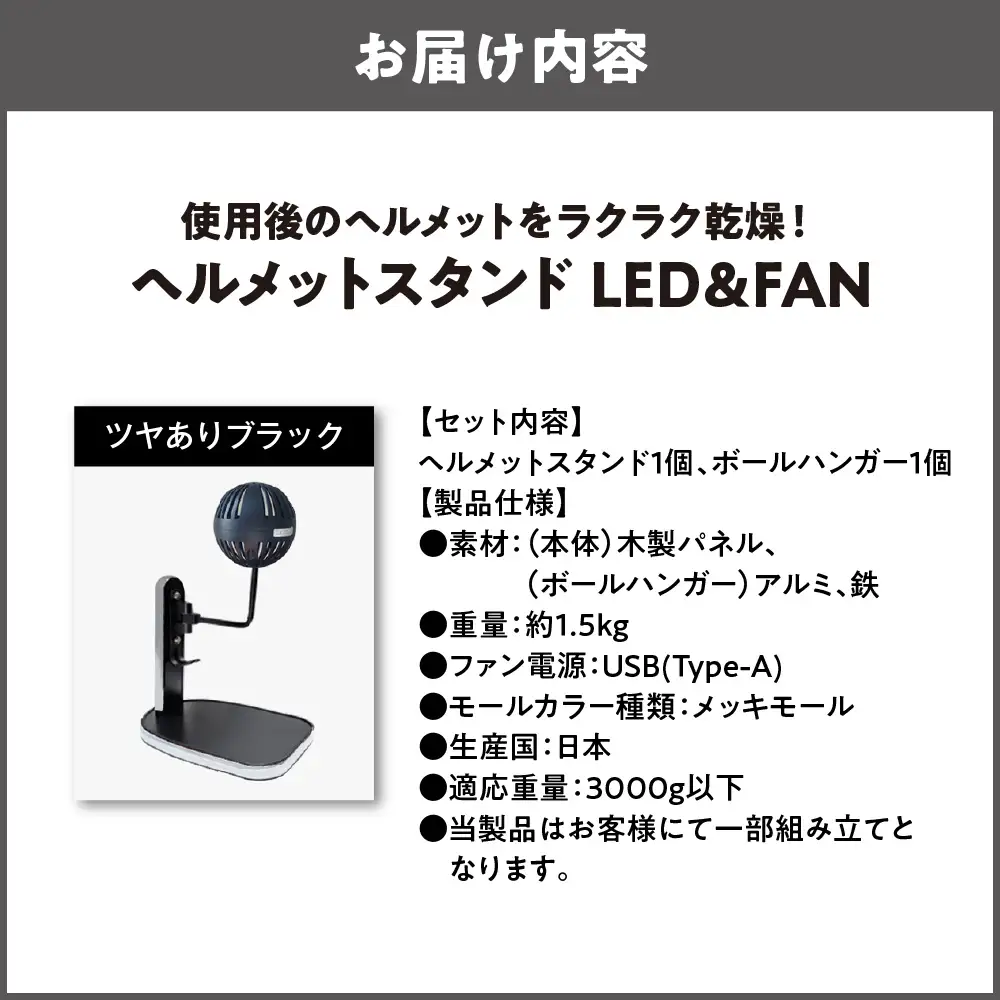 【実用新案登録済み】使用後のヘルメットをラクラク乾燥！ ヘルメットスタンド メッキモール メットドライヤー ツヤありブラック_OS120-0001-02