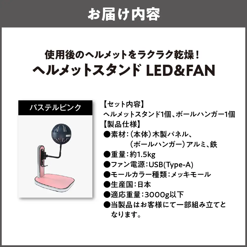 【実用新案登録済み】使用後のヘルメットをラクラク乾燥！ ヘルメットスタンド メッキモール メットドライヤー パステルピンク_OS120-0001-16