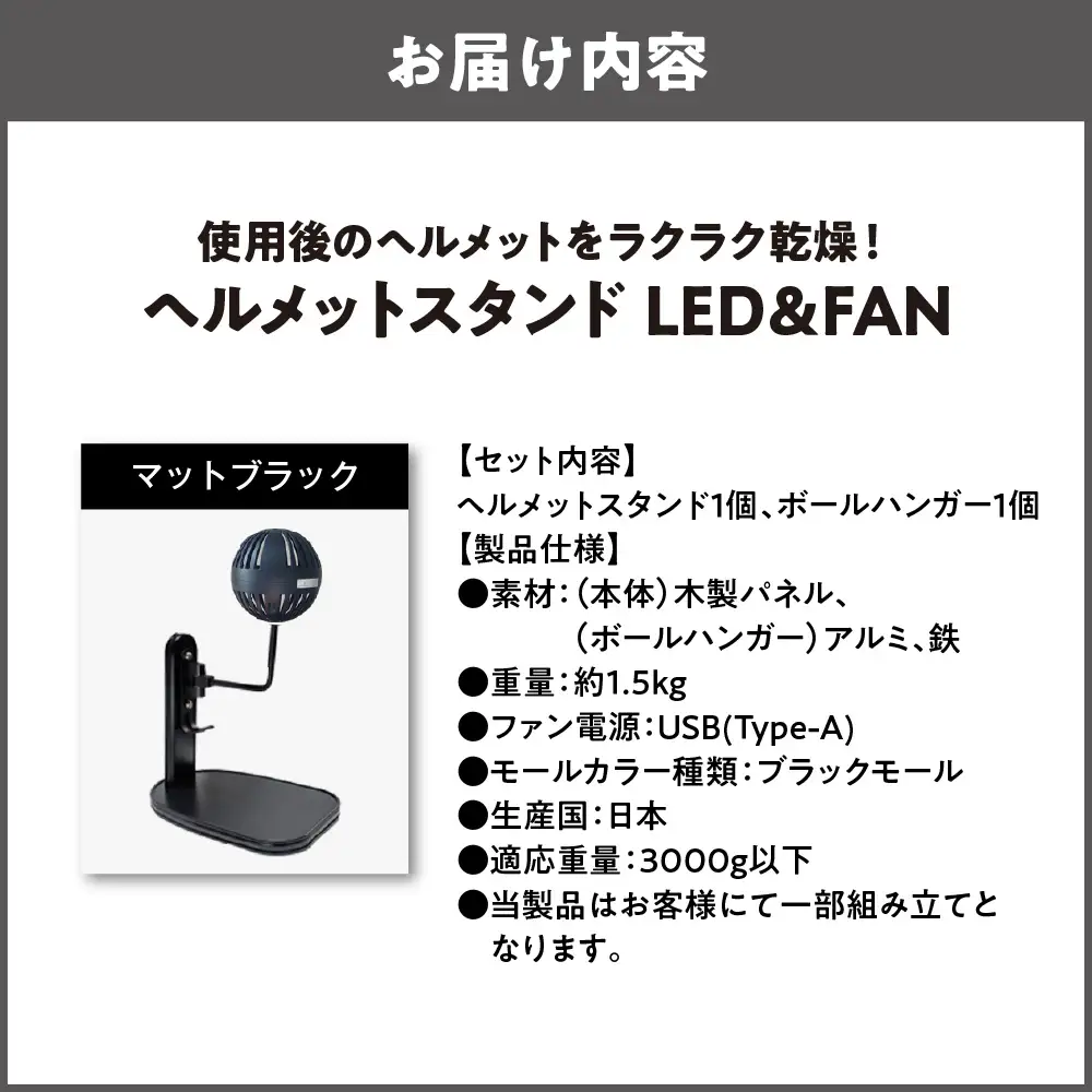 【実用新案登録済み】使用後のヘルメットをラクラク乾燥！ ヘルメットスタンド ブラックモール メットドライヤー マットブラック_OS120-0001-19