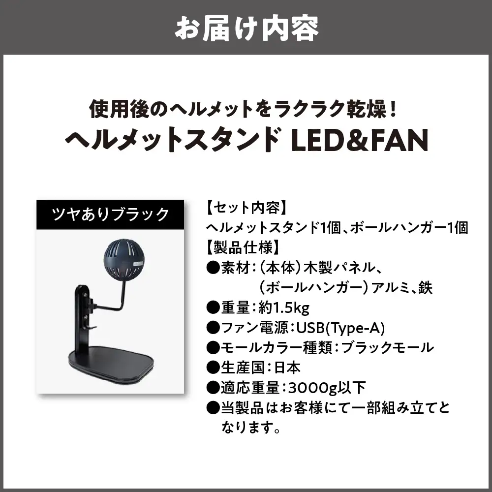 【実用新案登録済み】使用後のヘルメットをラクラク乾燥！ ヘルメットスタンド ブラックモール メットドライヤー ツヤありブラック_OS120-0001-20