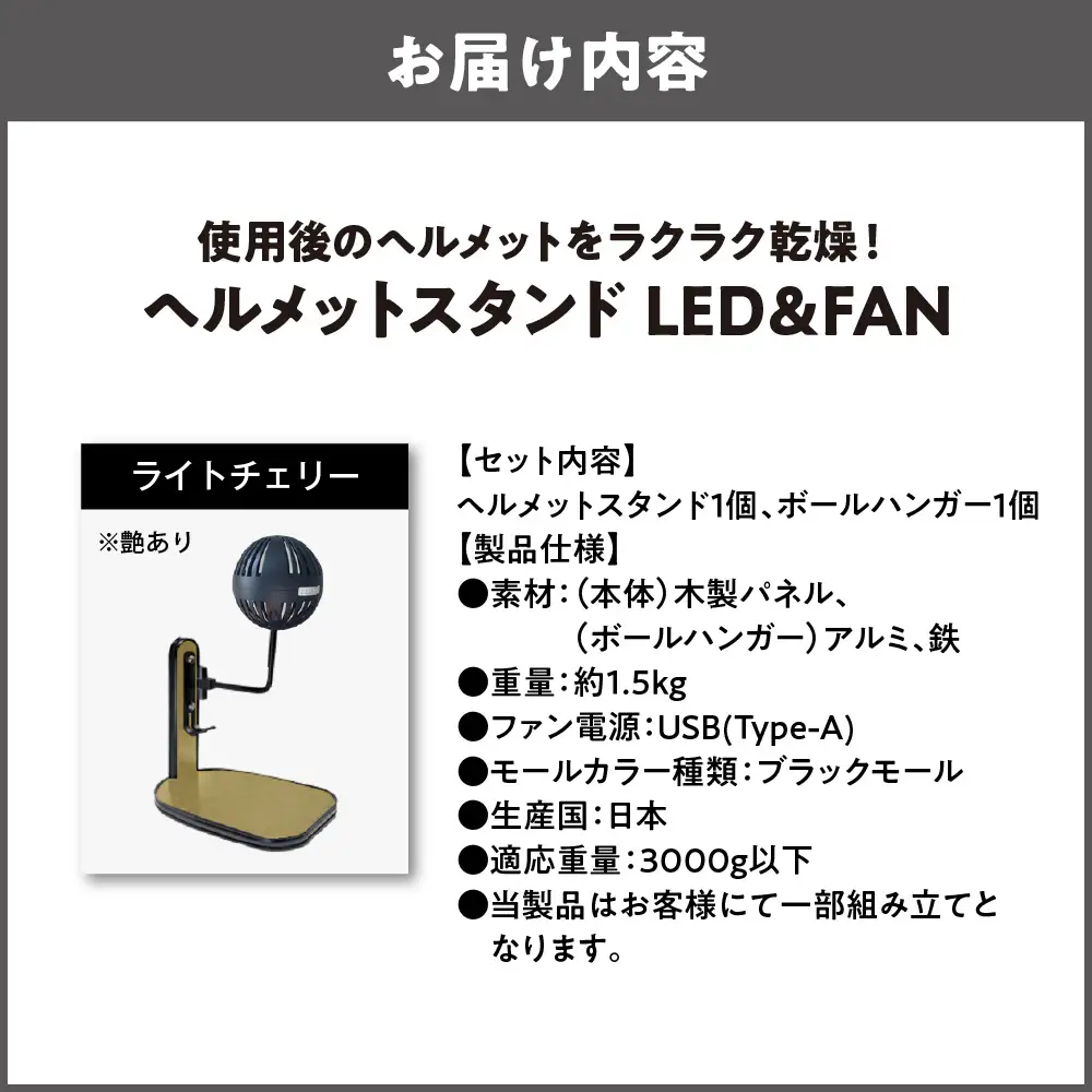 【実用新案登録済み】使用後のヘルメットをラクラク乾燥！ ヘルメットスタンド ブラックモール メットドライヤー ライトチェリー_OS120-0001-27