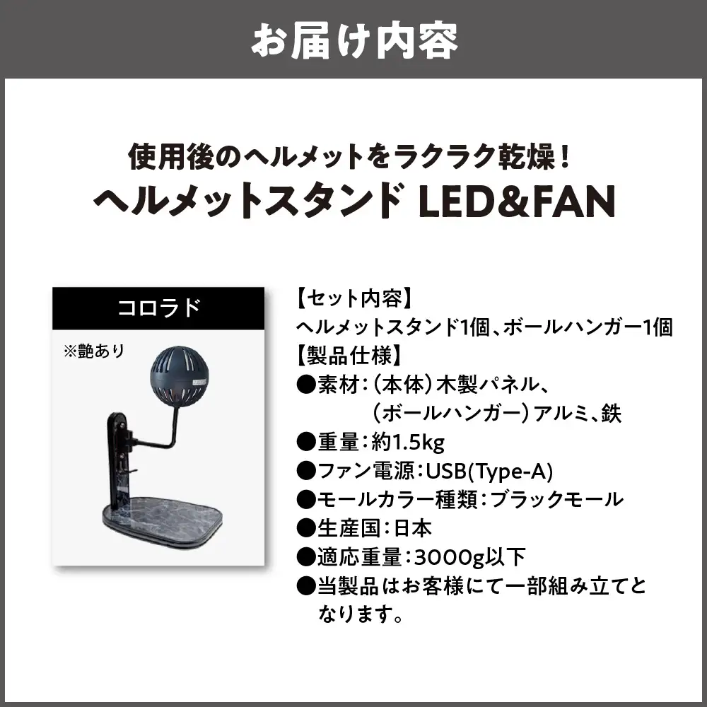 【実用新案登録済み】使用後のヘルメットをラクラク乾燥！ ヘルメットスタンド ブラックモール メットドライヤー コロラド_OS120-0001-32