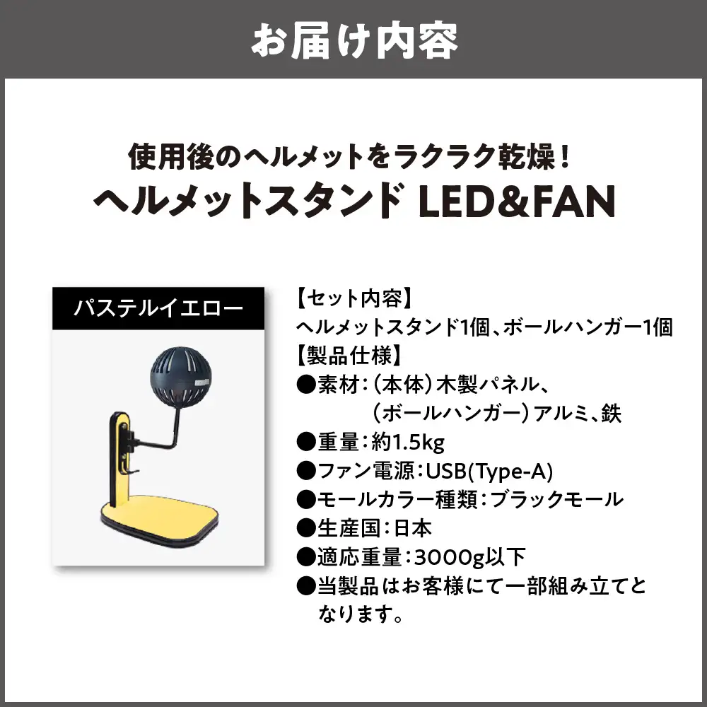 【実用新案登録済み】使用後のヘルメットをラクラク乾燥！ ヘルメットスタンド ブラックモール メットドライヤー パステルイエロー_OS120-0001-35
