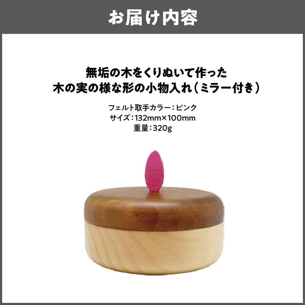 【ミニ収納】木の実の様な形の小物入れ(ミラー付き) ピンク_OS129-0002-05