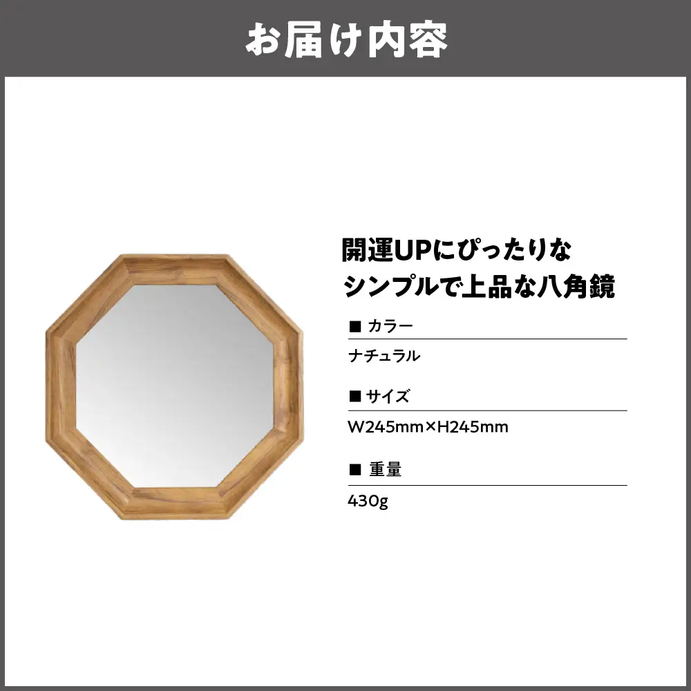 開運UPにぴったり！八角鏡 ミラー ナチュラル_OS129-0003-01