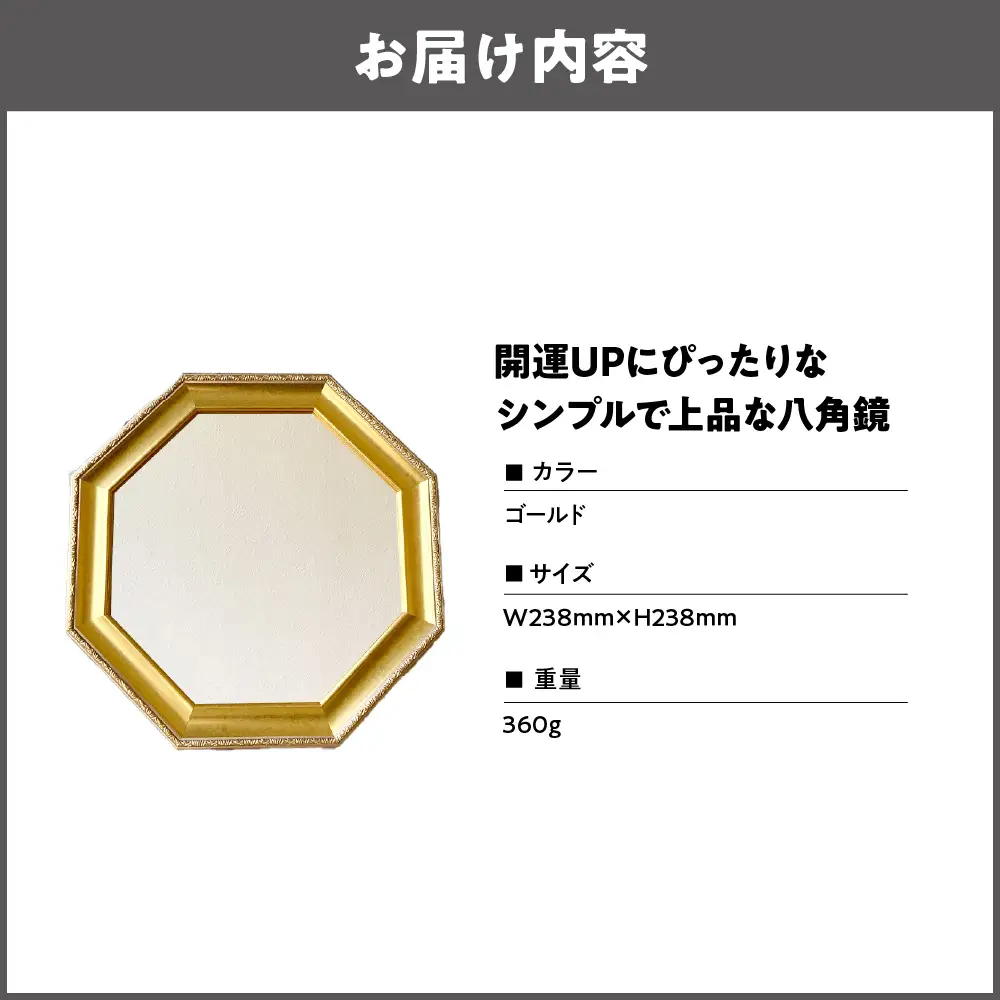 開運UPにぴったり！八角鏡 ミラー ゴールド_OS129-0003-02