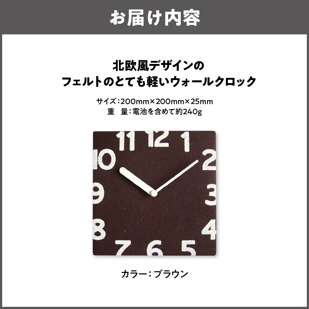 北欧風デザインのフェルトのとても軽いウォールクロック ブラウン_OS129-0004-03