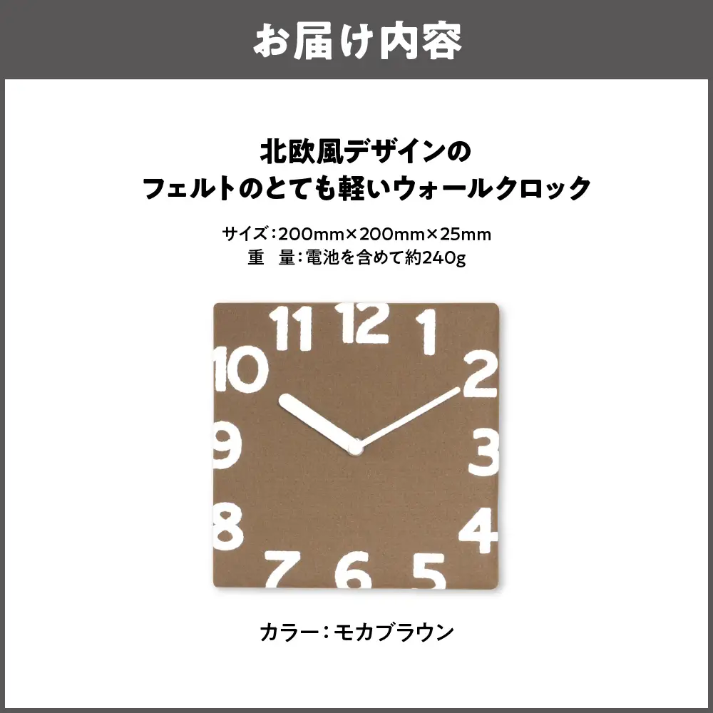 北欧風デザインのフェルトのとても軽いウォールクロック モカブラウン_OS129-0004-05