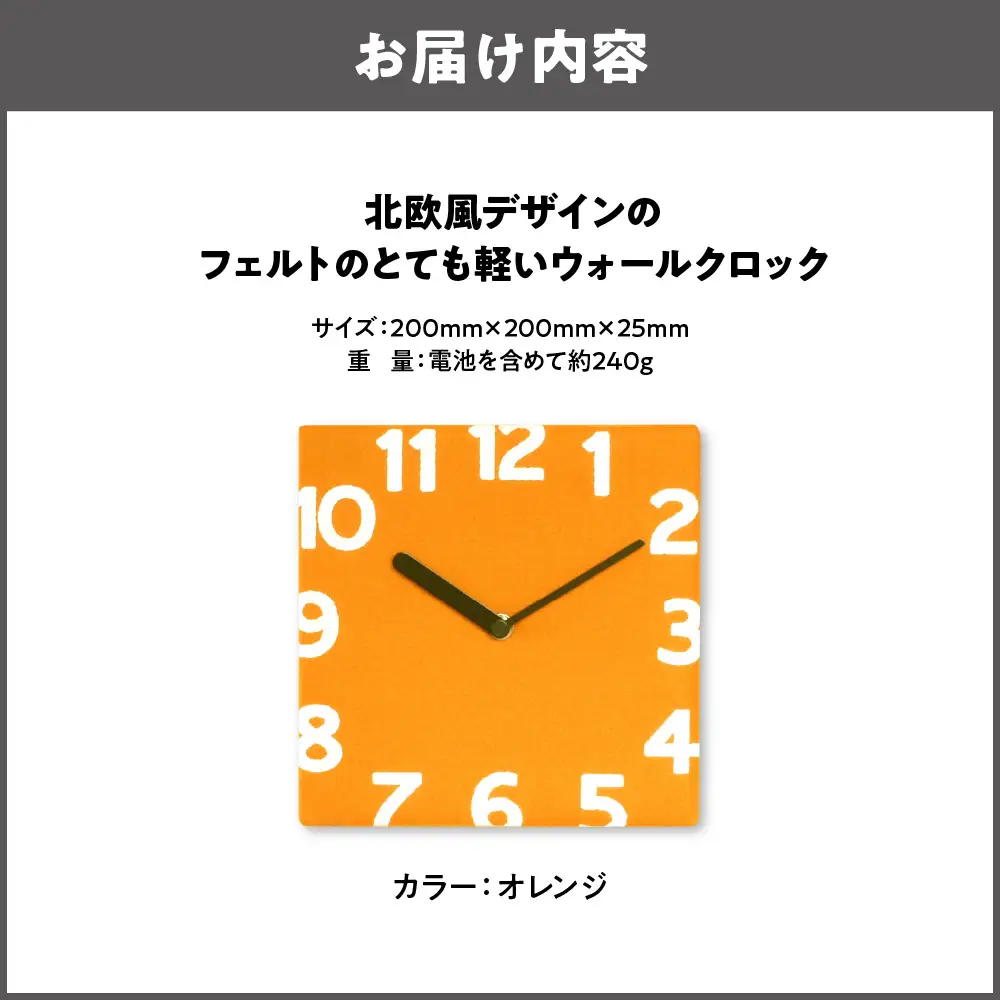 北欧風デザインのフェルトのとても軽いウォールクロック オレンジ_OS129-0004-07
