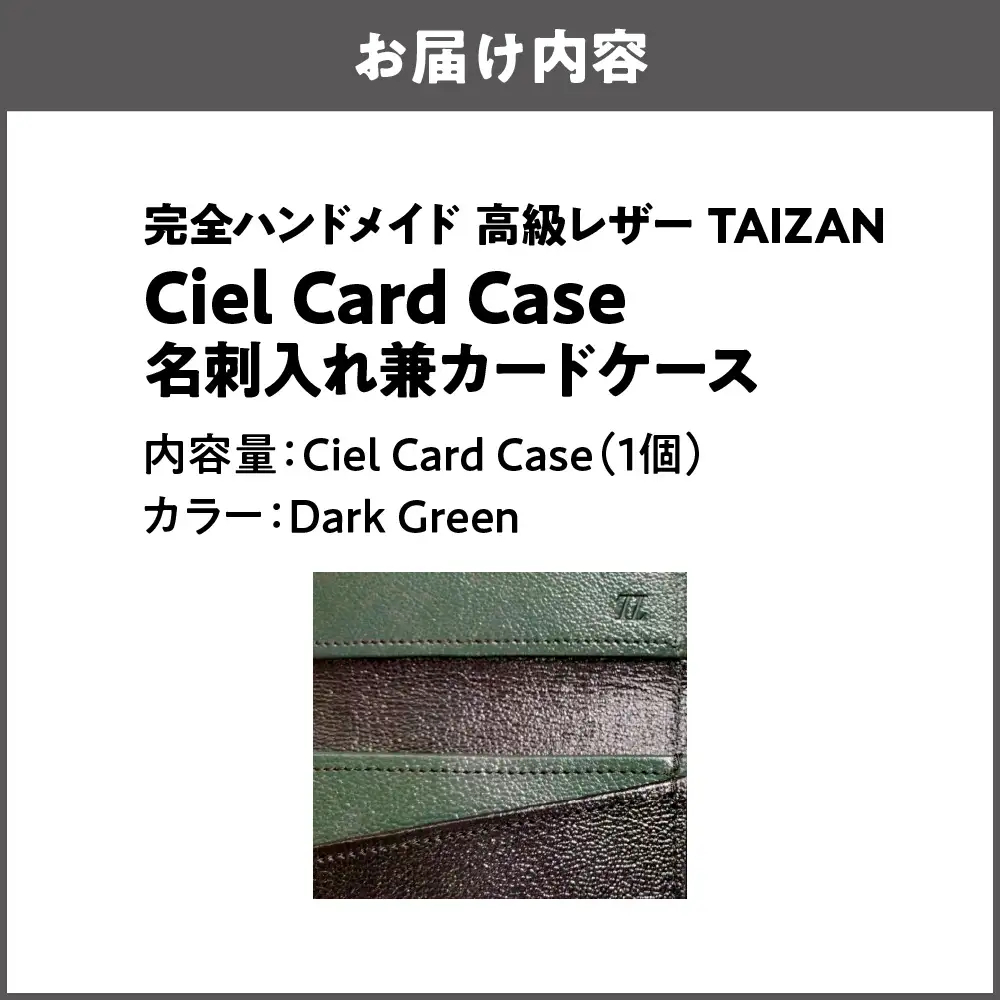 完全ハンドメイド 高級レザー TAIZAN Ciel Card Case 名刺入れ兼カードケース ダークグリーン_OS130-0007-02