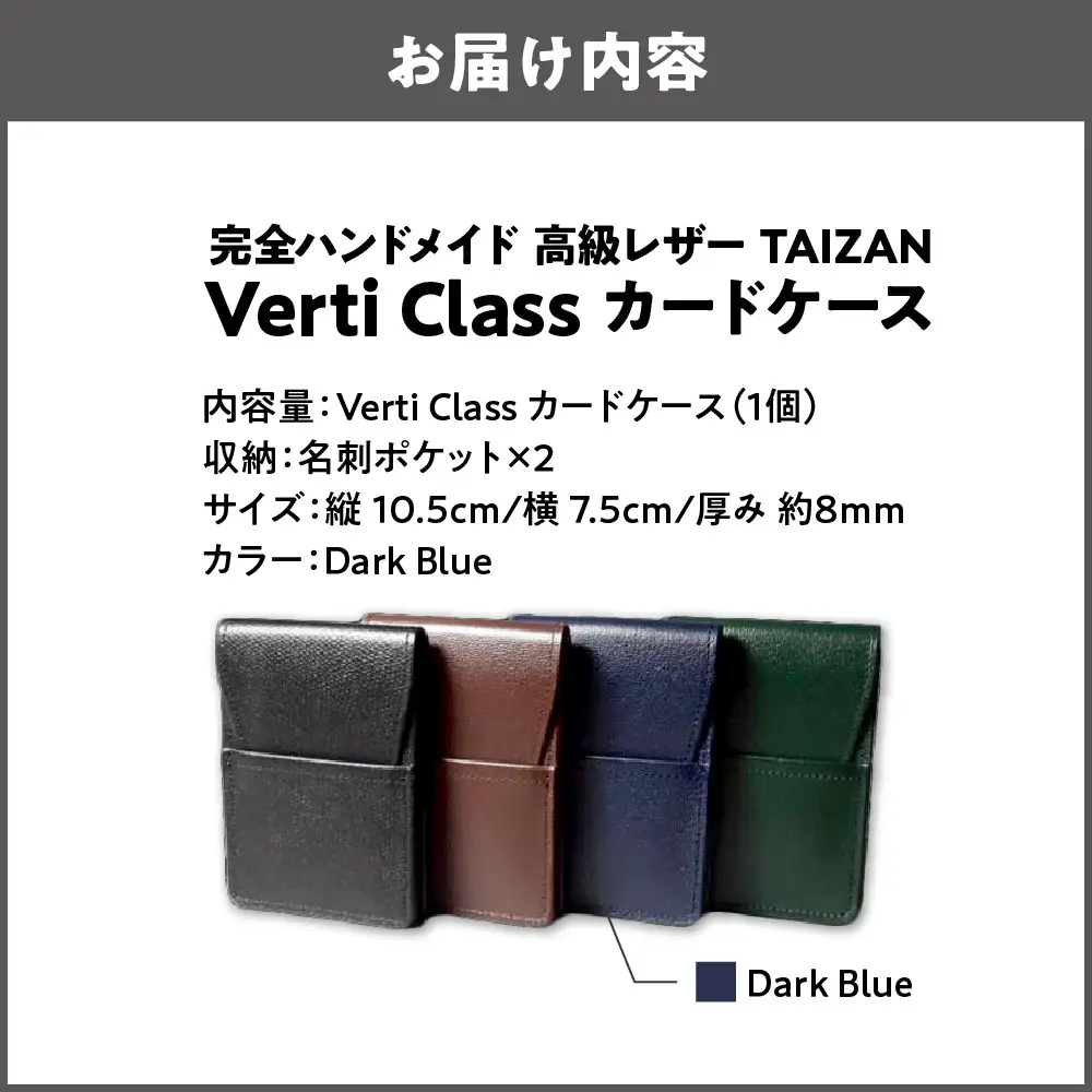 完全ハンドメイド 高級レザー TAIZAN VertiClass カードケース ダークブルー_OS130-0008-01