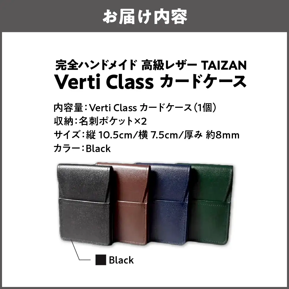 完全ハンドメイド 高級レザー TAIZAN VertiClass カードケース ブラック_OS130-0008-03
