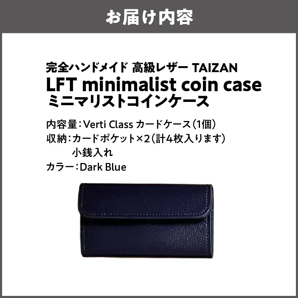 完全ハンドメイド 高級レザー TAIZAN LFT minimalist coin case ミニマリストコインケース 小銭入れ ダークブルー_OS130-0009-01