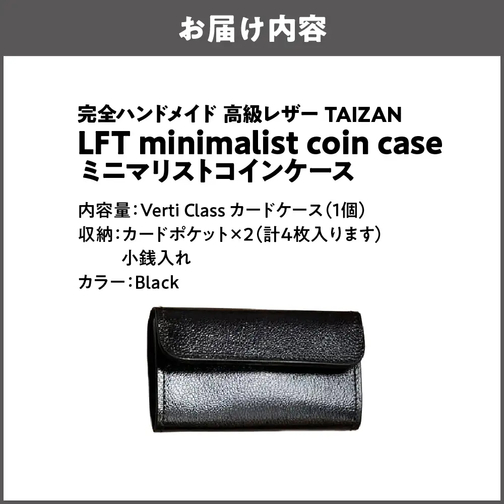完全ハンドメイド 高級レザー TAIZAN LFT minimalist coin case ミニマリストコインケース 小銭入れ ブラック_OS130-0009-03