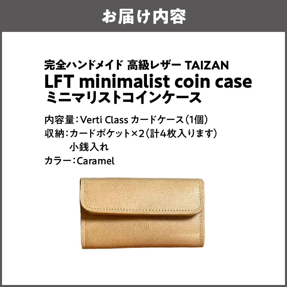 完全ハンドメイド 高級レザー TAIZAN LFT minimalist coin case ミニマリストコインケース 小銭入れ キャラメル_OS130-0009-05
