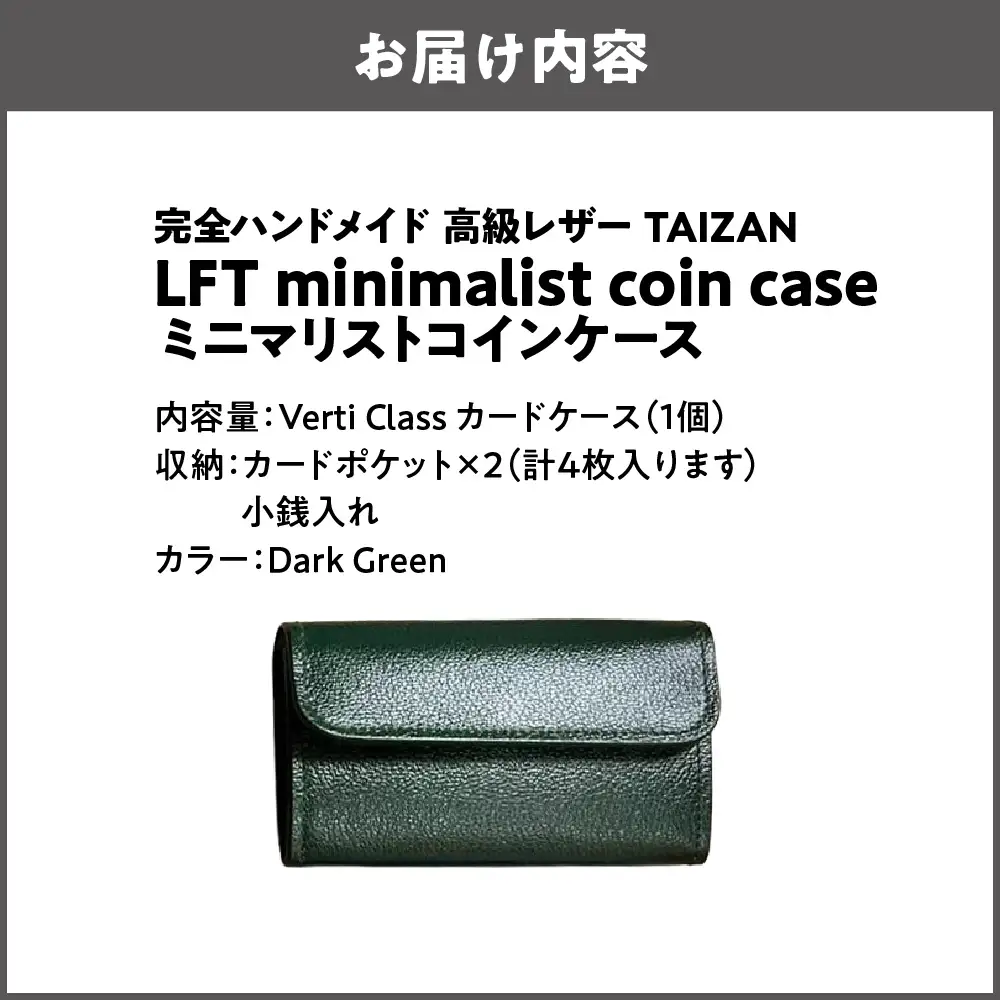 完全ハンドメイド 高級レザー TAIZAN LFT minimalist coin case ミニマリストコインケース 小銭入れ ダークグリーン_OS130-0009-06