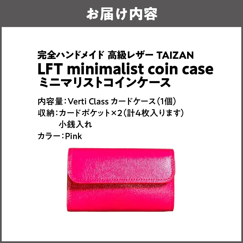 完全ハンドメイド 高級レザー TAIZAN LFT minimalist coin case ミニマリストコインケース 小銭入れ ピンク_OS130-0009-08