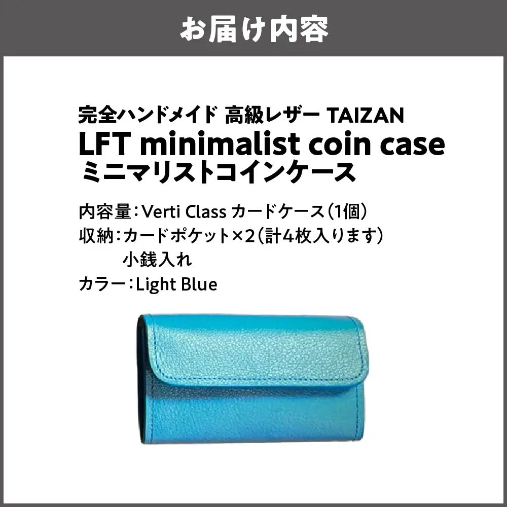 完全ハンドメイド 高級レザー TAIZAN LFT minimalist coin case ミニマリストコインケース 小銭入れ ライトブルー_OS130-0009-09