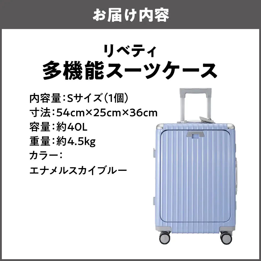 リベティ多機能スーツケース エナメルスカイブルー_OS131-0001-02