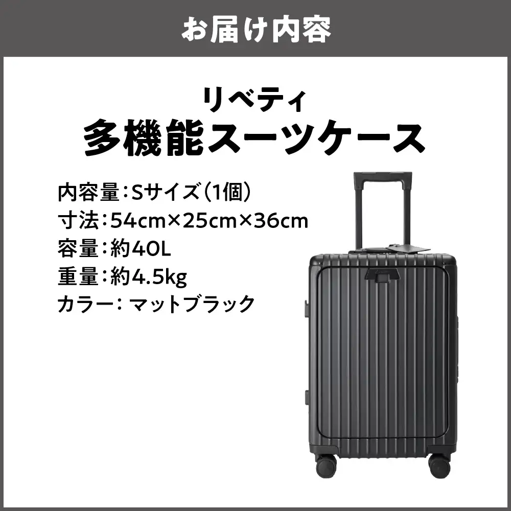 リベティ多機能スーツケース マットブラック_OS131-0001-07