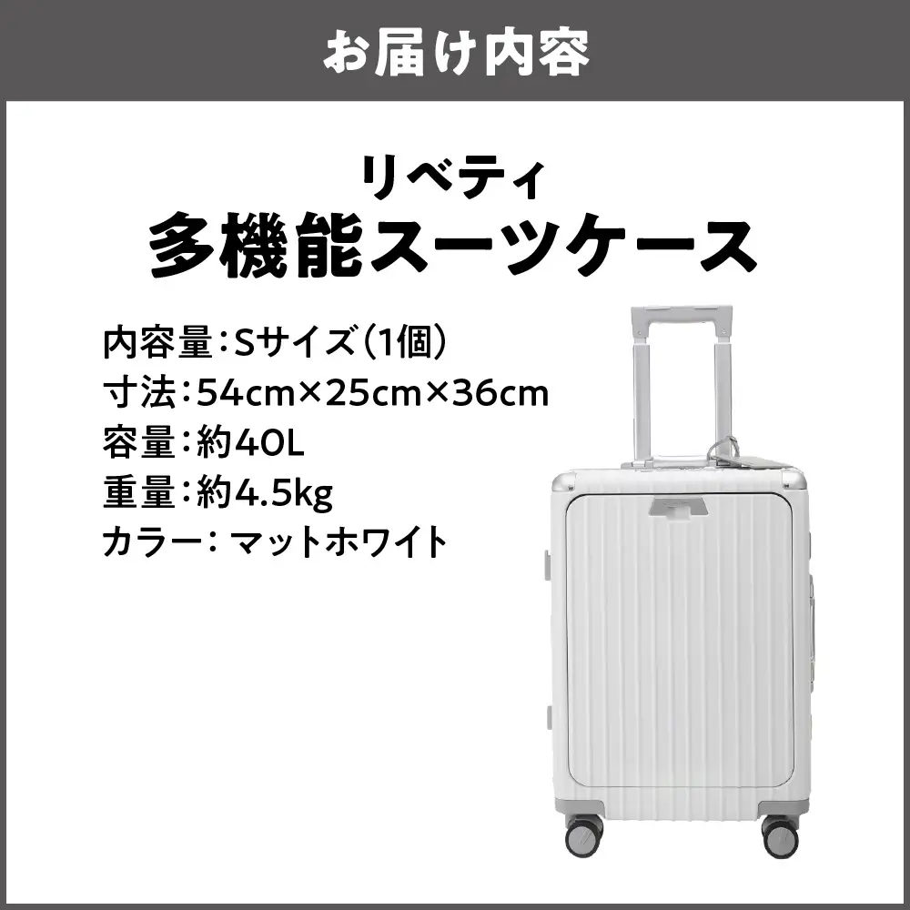 リベティ多機能スーツケース マットホワイト_OS131-0001-08