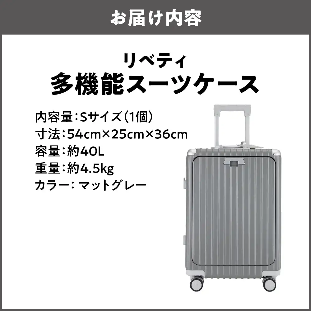 リベティ多機能スーツケース マットグレー_OS131-0001-09