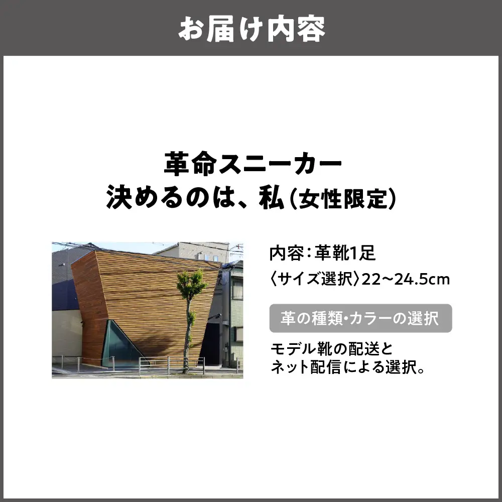 【セミオーダー】"革命（かわいのち）スニーカー"決めるのは、私(女性限定) レザースニーカー ご来店なし_OS133-0001-02