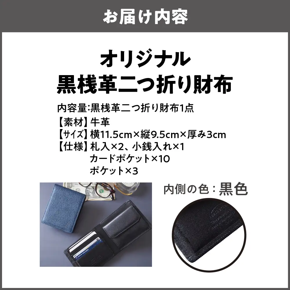 【黒桟革】日本製 黒桟革×藍染 日本の技術の粋を集めた二つ折り財布 多収納 内側色 黒色_OS136-0002-01